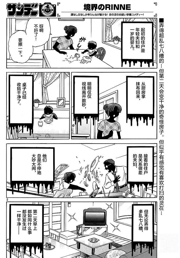 《境界的轮回》漫画最新章节第384话免费下拉式在线观看章节第【2】张图片