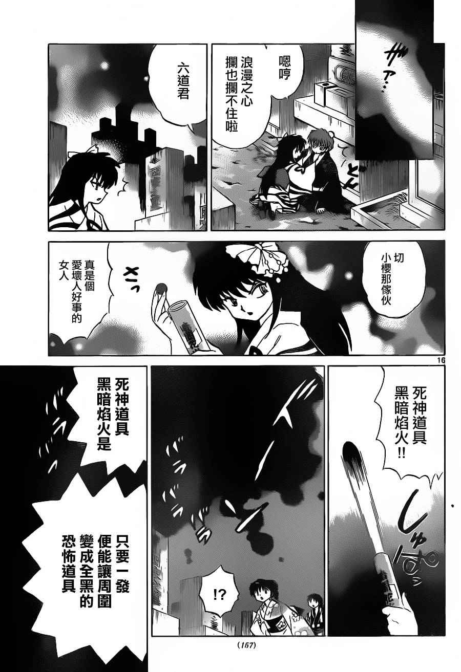 《境界的轮回》漫画最新章节第106话免费下拉式在线观看章节第【16】张图片