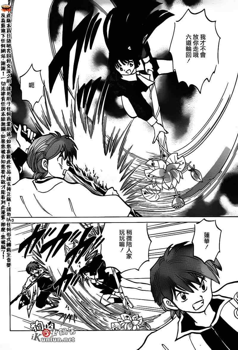 《境界的轮回》漫画最新章节第140话免费下拉式在线观看章节第【10】张图片