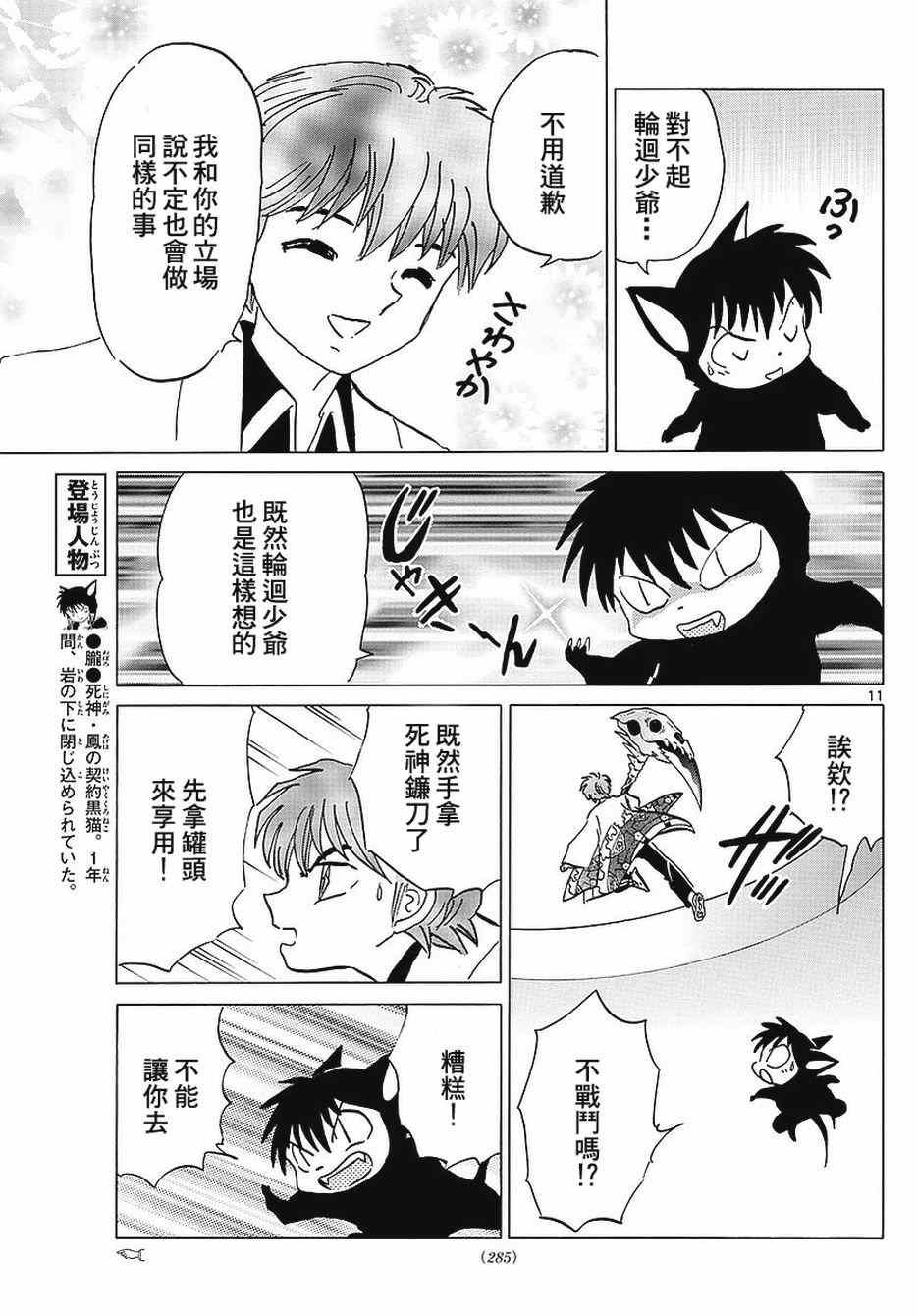 《境界的轮回》漫画最新章节第351话免费下拉式在线观看章节第【11】张图片