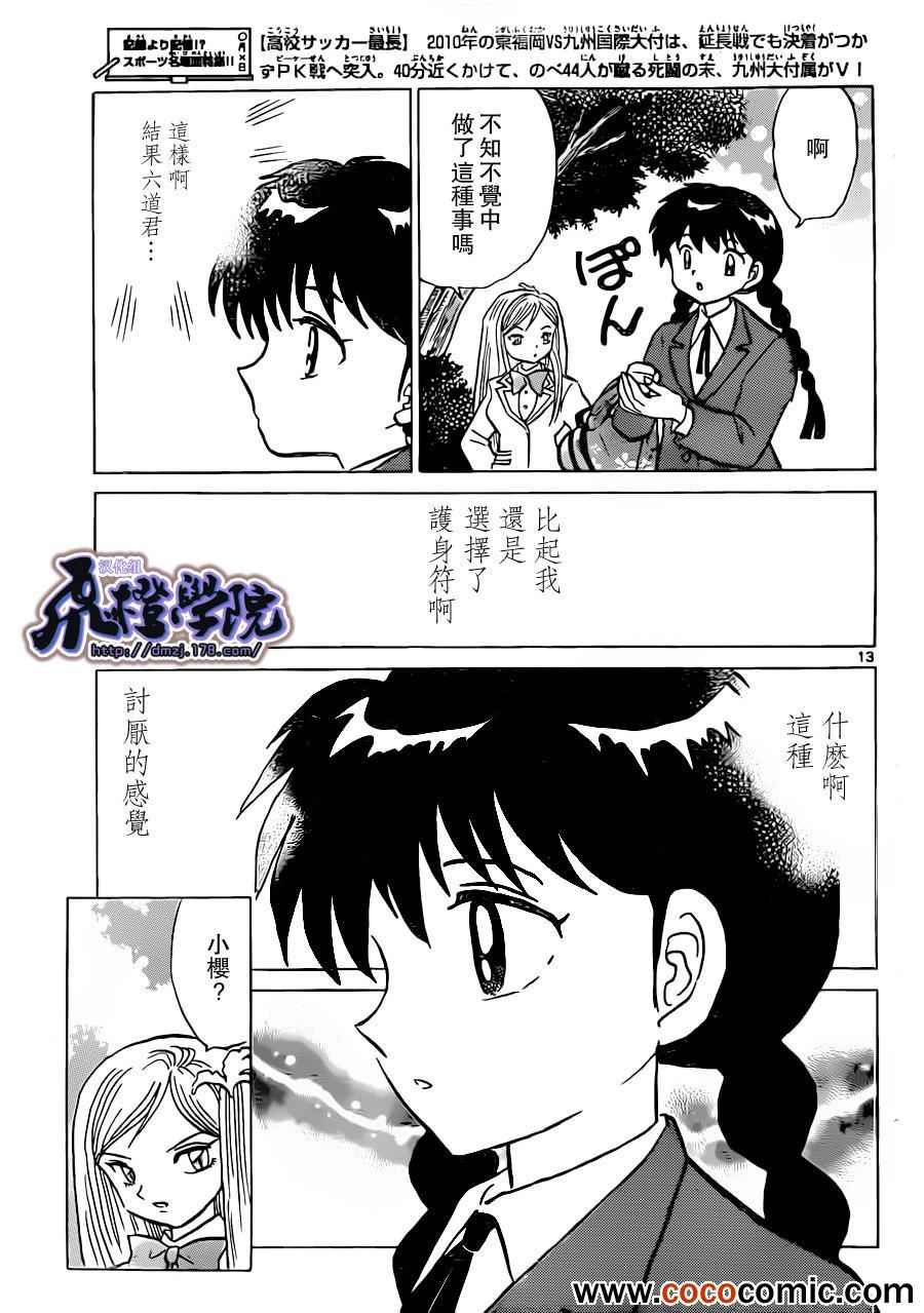 《境界的轮回》漫画最新章节第194话免费下拉式在线观看章节第【14】张图片