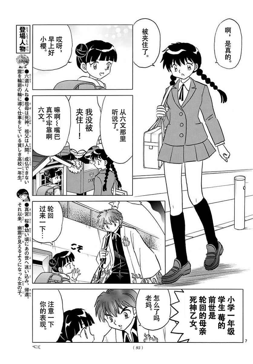 《境界的轮回》漫画最新章节第364话免费下拉式在线观看章节第【7】张图片