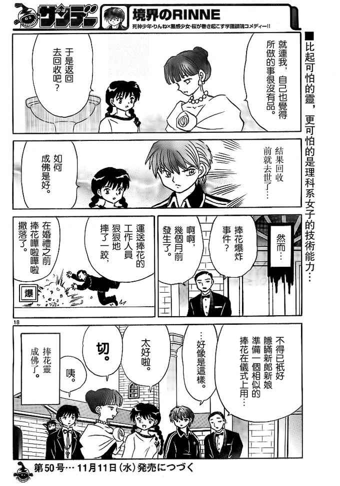 《境界的轮回》漫画最新章节第304话免费下拉式在线观看章节第【18】张图片