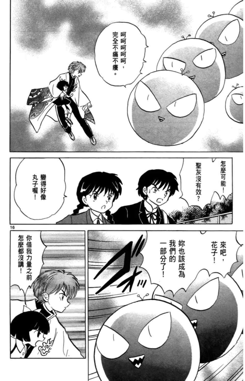 《境界的轮回》漫画最新章节第3卷免费下拉式在线观看章节第【99】张图片