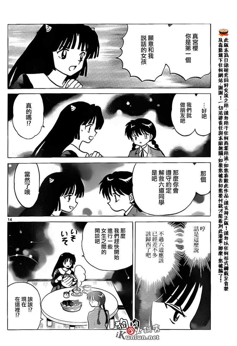 《境界的轮回》漫画最新章节第136话免费下拉式在线观看章节第【12】张图片