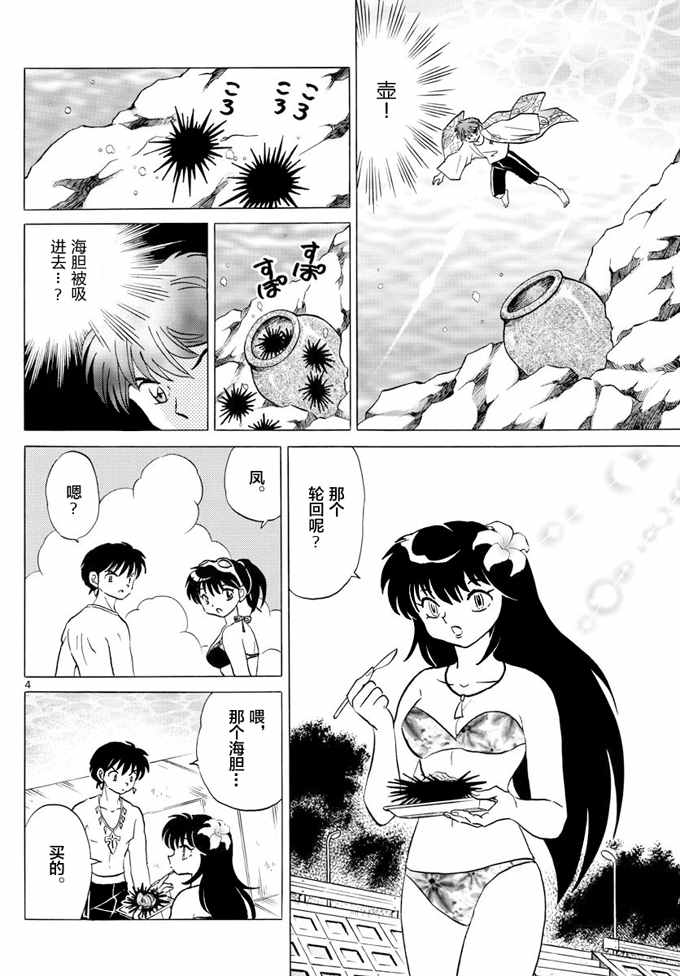 《境界的轮回》漫画最新章节第340话免费下拉式在线观看章节第【4】张图片