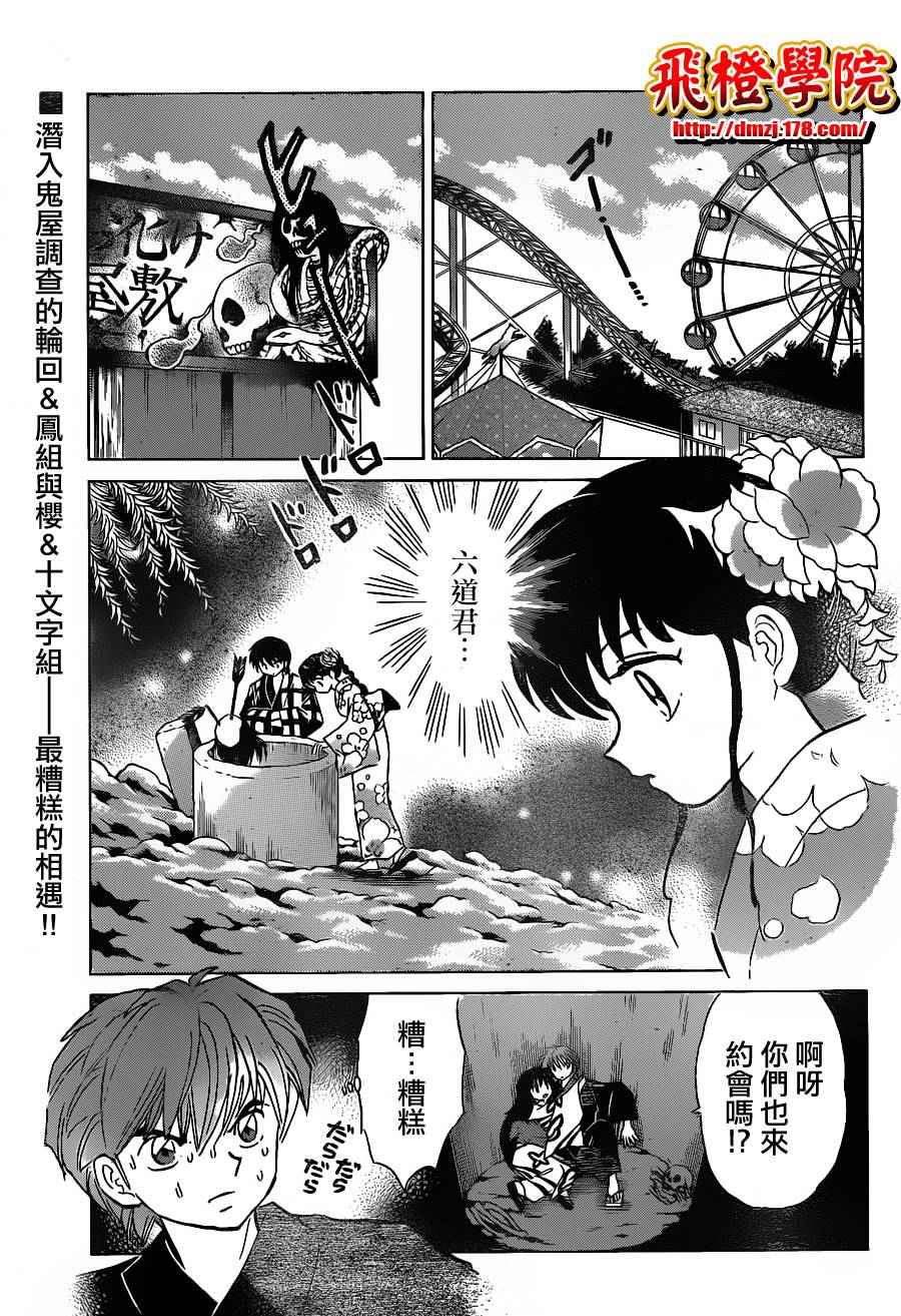 《境界的轮回》漫画最新章节第106话免费下拉式在线观看章节第【2】张图片