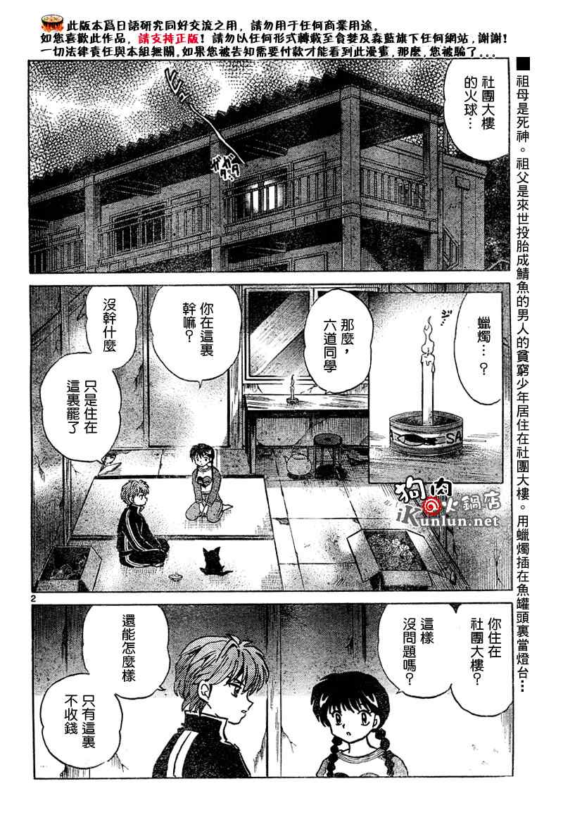 《境界的轮回》漫画最新章节第7话免费下拉式在线观看章节第【2】张图片