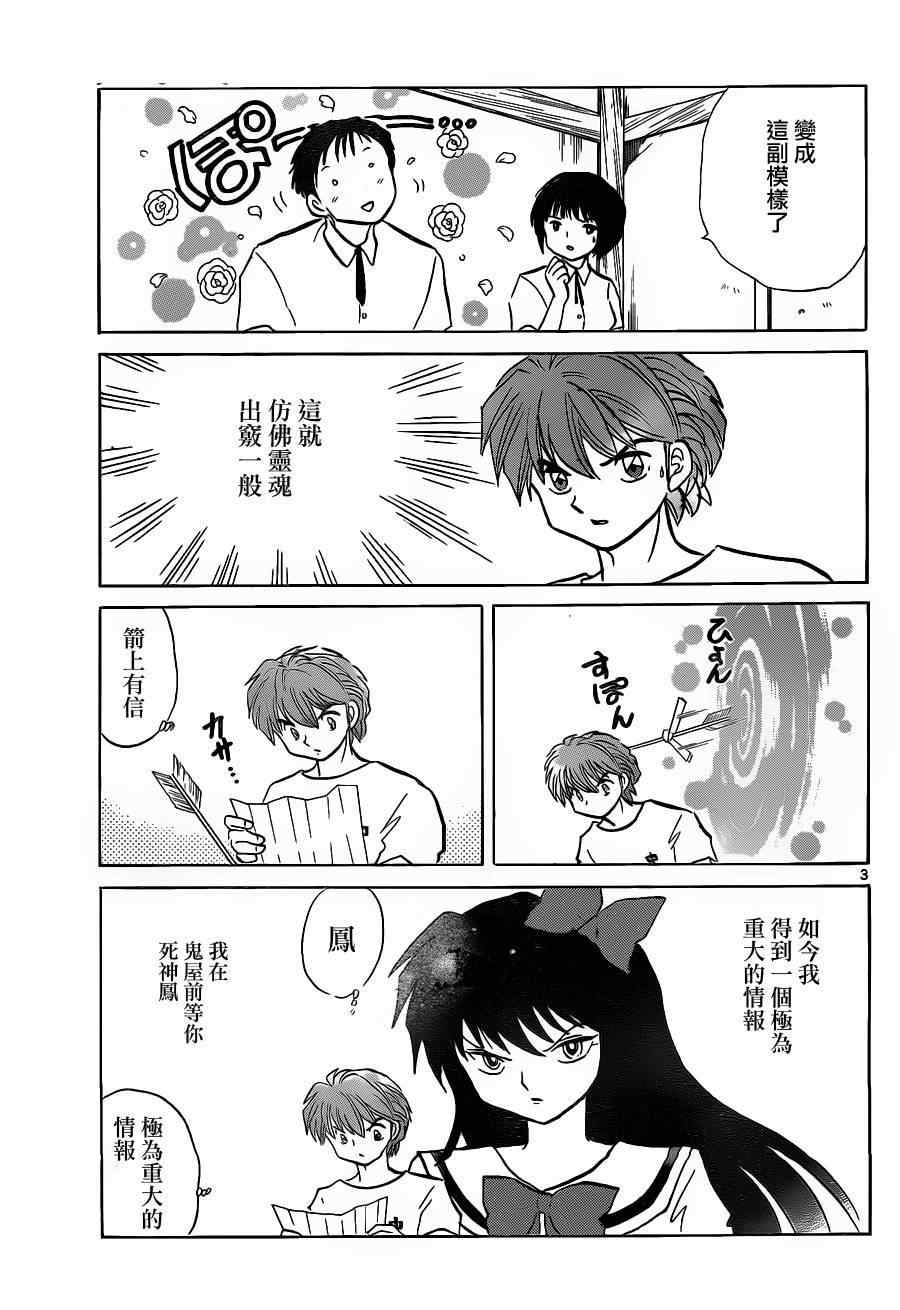 《境界的轮回》漫画最新章节第105话免费下拉式在线观看章节第【3】张图片