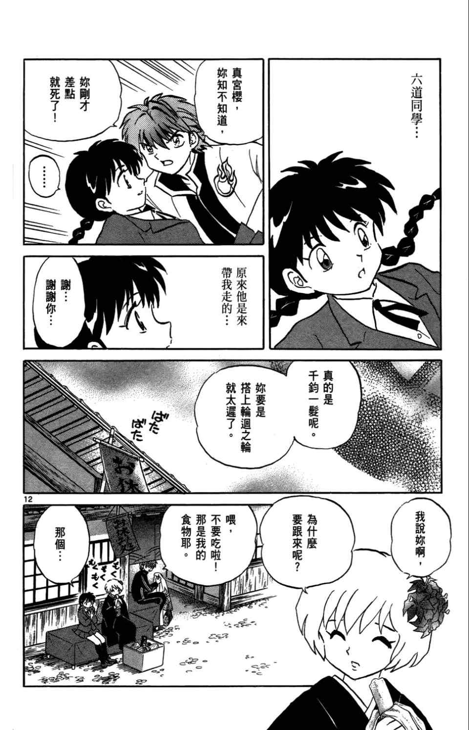 《境界的轮回》漫画最新章节第1卷免费下拉式在线观看章节第【117】张图片