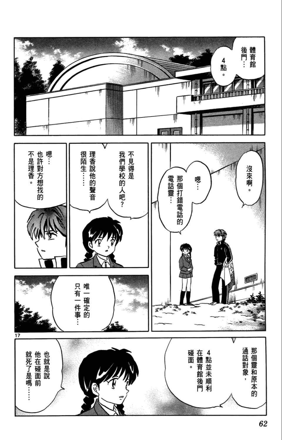 《境界的轮回》漫画最新章节第1卷免费下拉式在线观看章节第【59】张图片