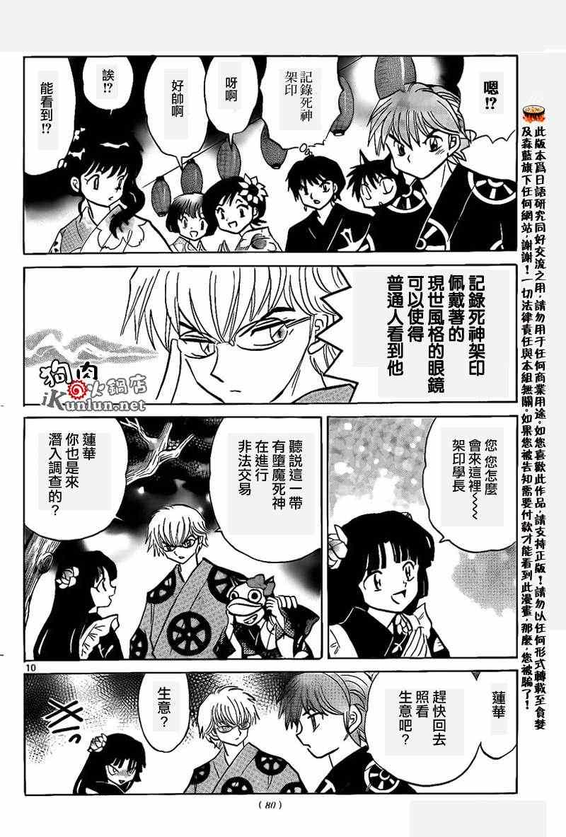 《境界的轮回》漫画最新章节第157话免费下拉式在线观看章节第【10】张图片