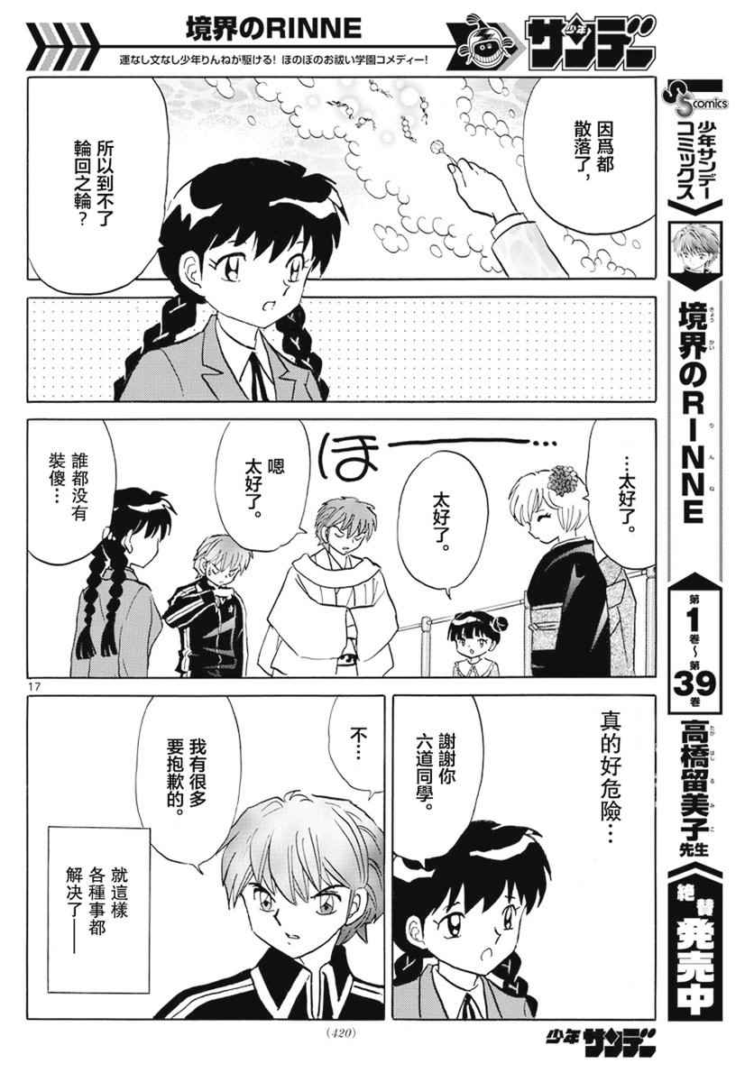 《境界的轮回》漫画最新章节第398话免费下拉式在线观看章节第【16】张图片