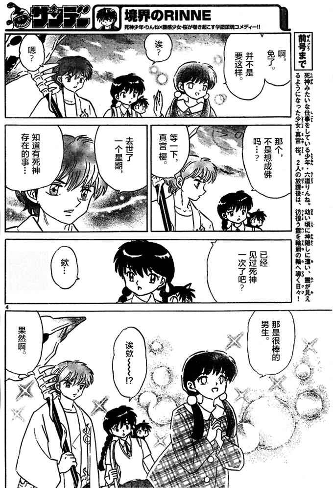 《境界的轮回》漫画最新章节第287话免费下拉式在线观看章节第【4】张图片