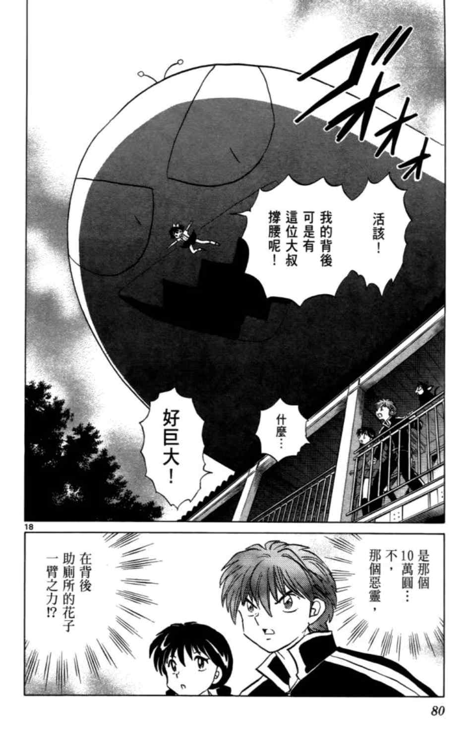 《境界的轮回》漫画最新章节第3卷免费下拉式在线观看章节第【83】张图片