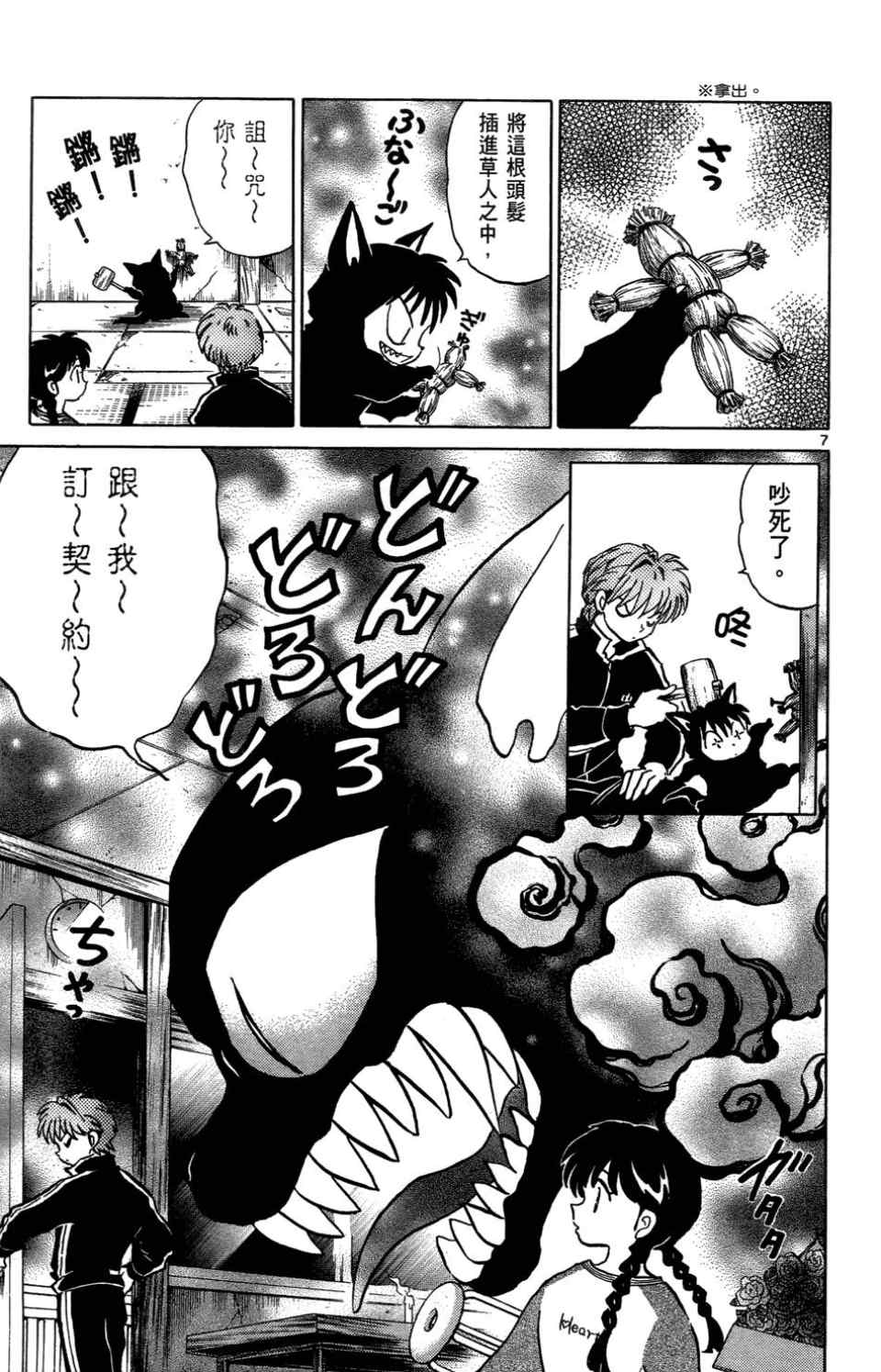 《境界的轮回》漫画最新章节第1卷免费下拉式在线观看章节第【148】张图片