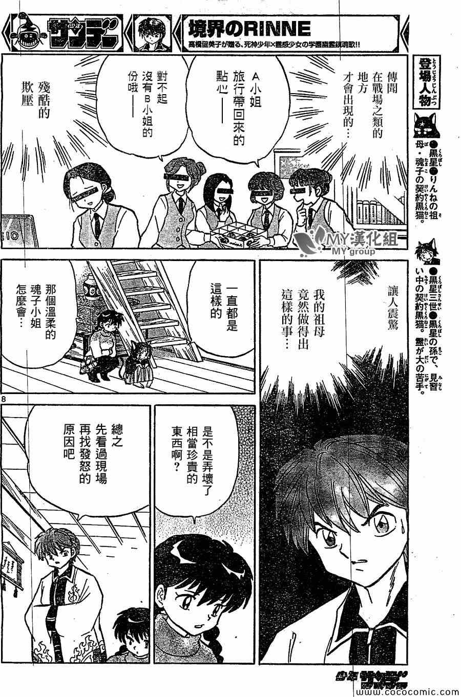 《境界的轮回》漫画最新章节第221话免费下拉式在线观看章节第【8】张图片