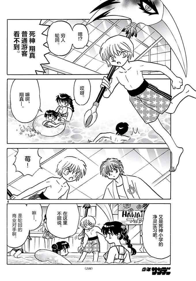 《境界的轮回》漫画最新章节第377话免费下拉式在线观看章节第【4】张图片