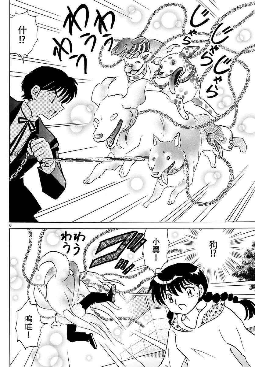 《境界的轮回》漫画最新章节第368话免费下拉式在线观看章节第【6】张图片