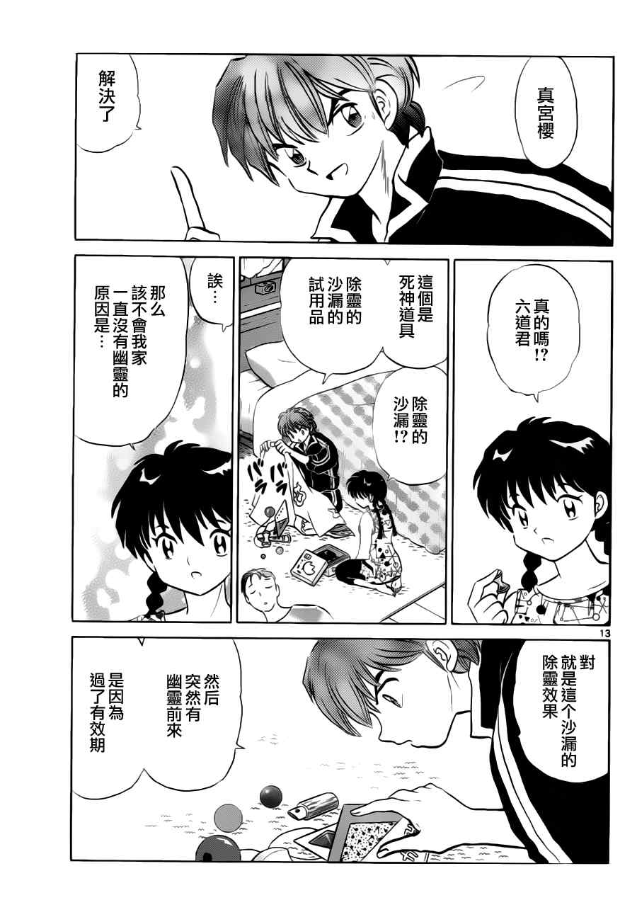 《境界的轮回》漫画最新章节第66话免费下拉式在线观看章节第【13】张图片