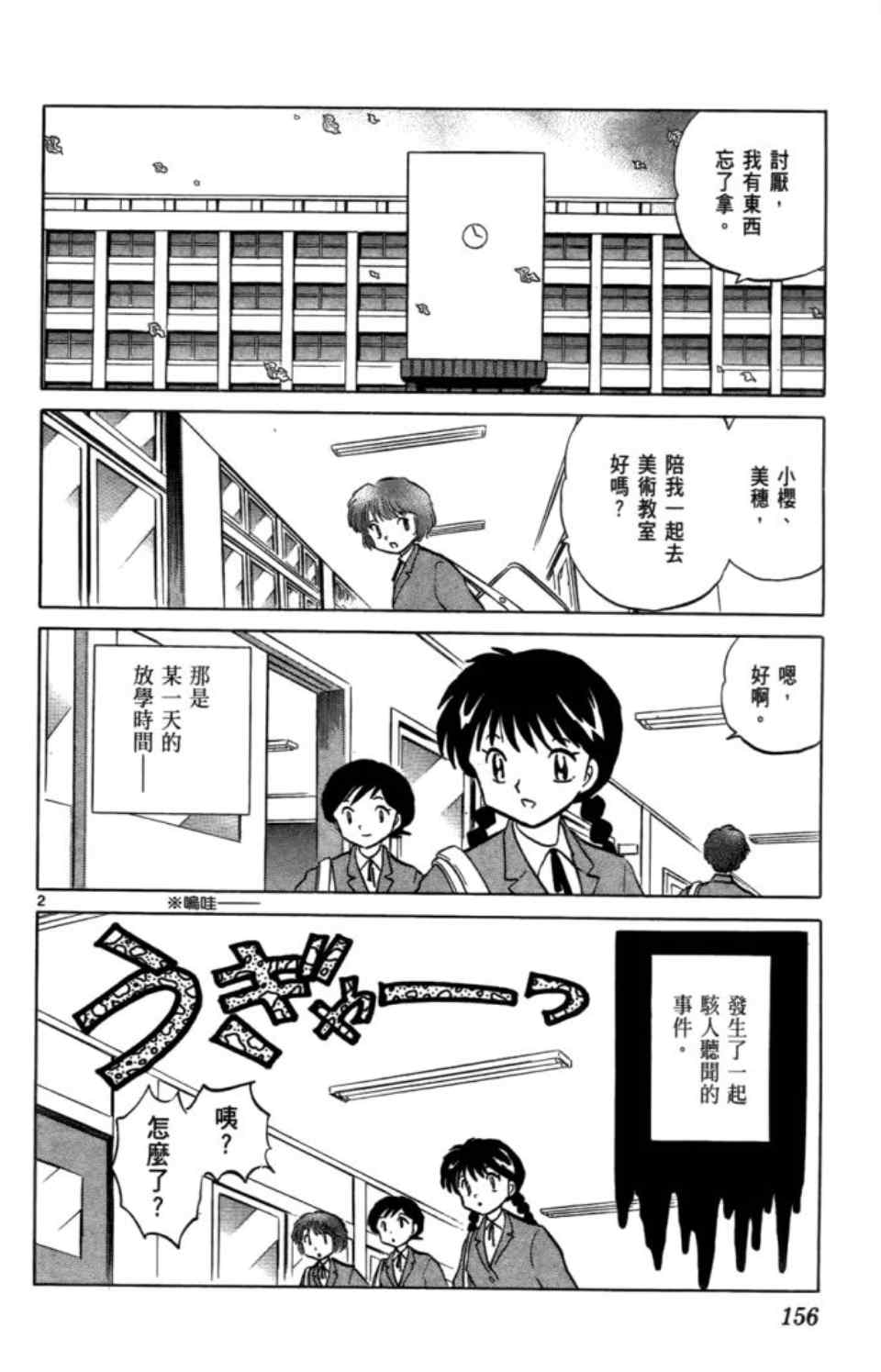 《境界的轮回》漫画最新章节第3卷免费下拉式在线观看章节第【158】张图片