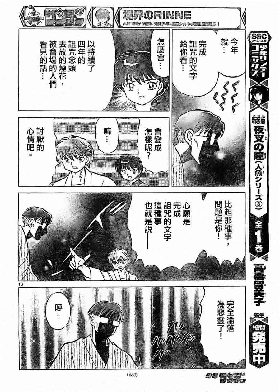 《境界的轮回》漫画最新章节第248话免费下拉式在线观看章节第【16】张图片