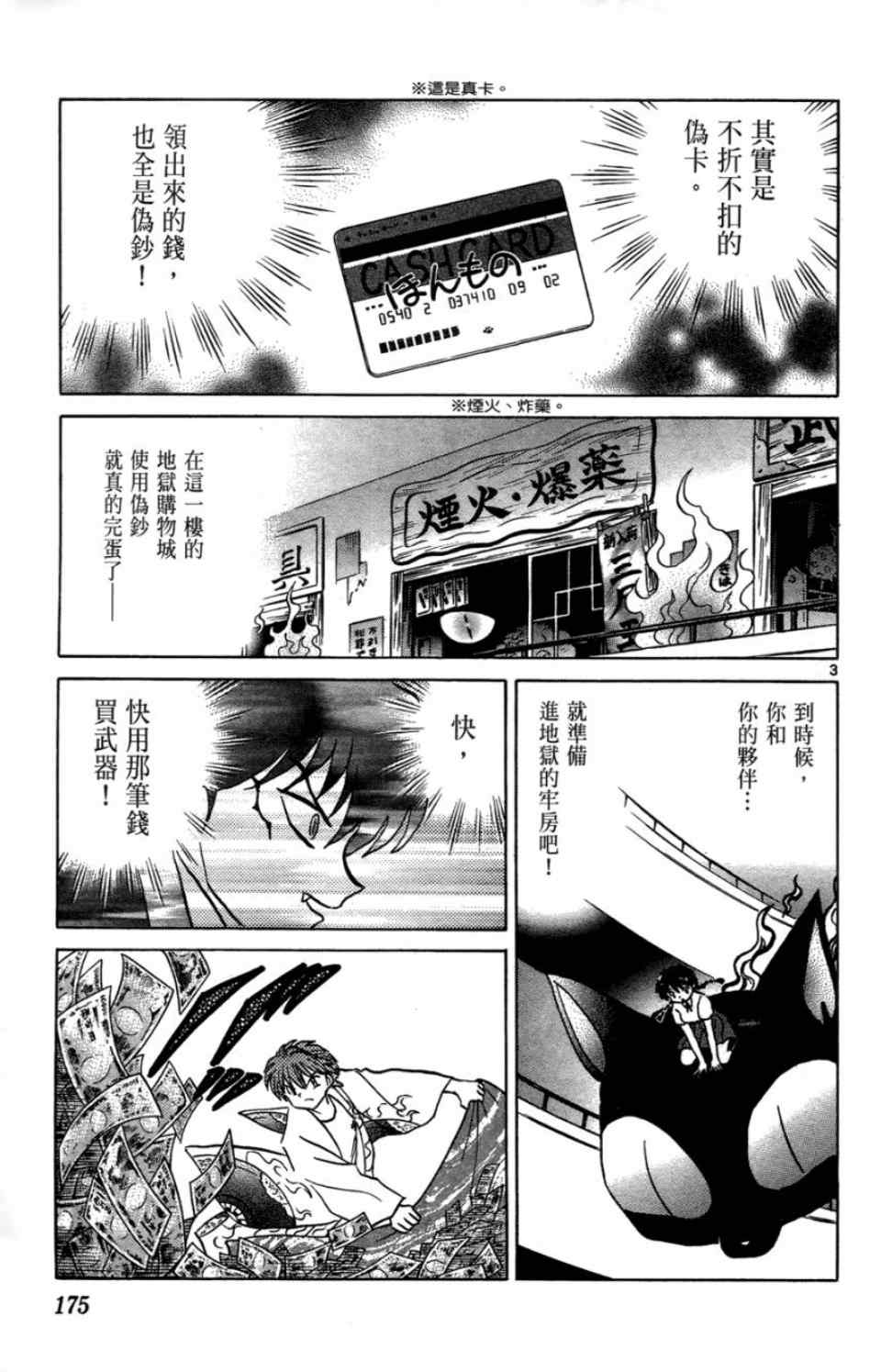 《境界的轮回》漫画最新章节第2卷免费下拉式在线观看章节第【176】张图片