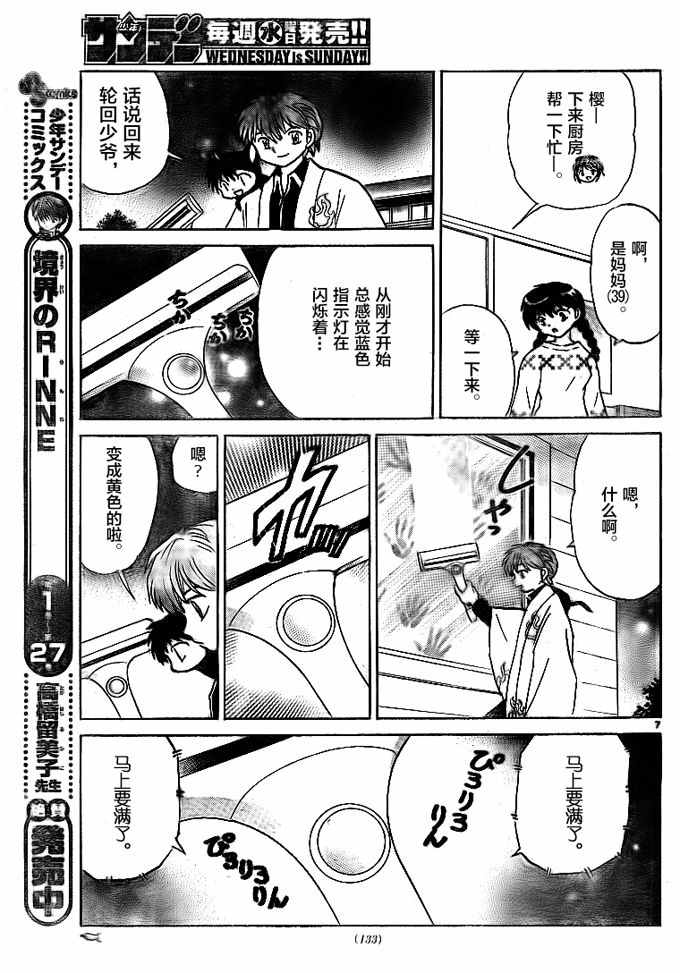 《境界的轮回》漫画最新章节第309话免费下拉式在线观看章节第【7】张图片