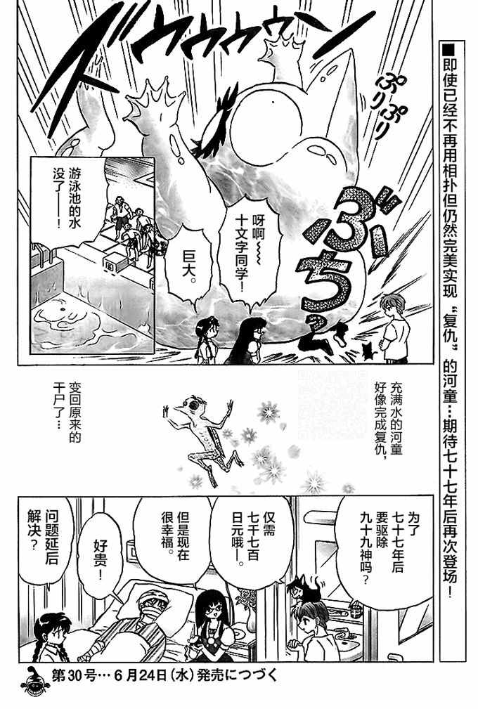 《境界的轮回》漫画最新章节第286话免费下拉式在线观看章节第【18】张图片