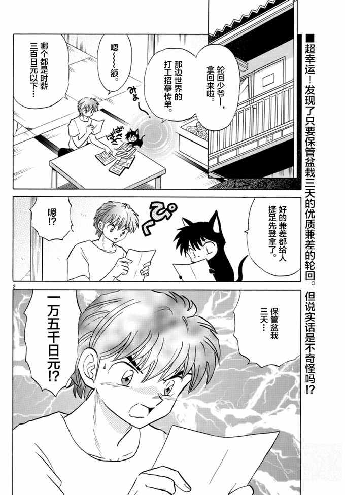 《境界的轮回》漫画最新章节第343话免费下拉式在线观看章节第【2】张图片