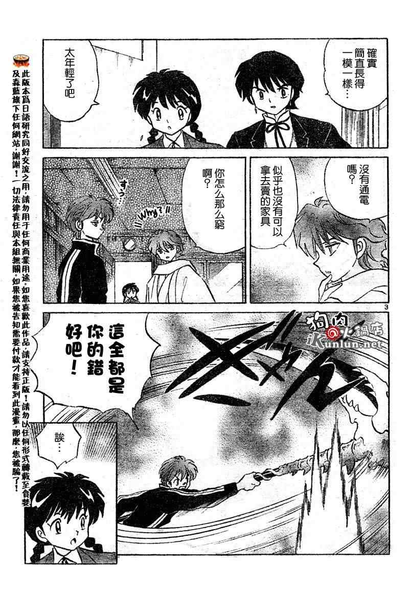 《境界的轮回》漫画最新章节第30话免费下拉式在线观看章节第【3】张图片