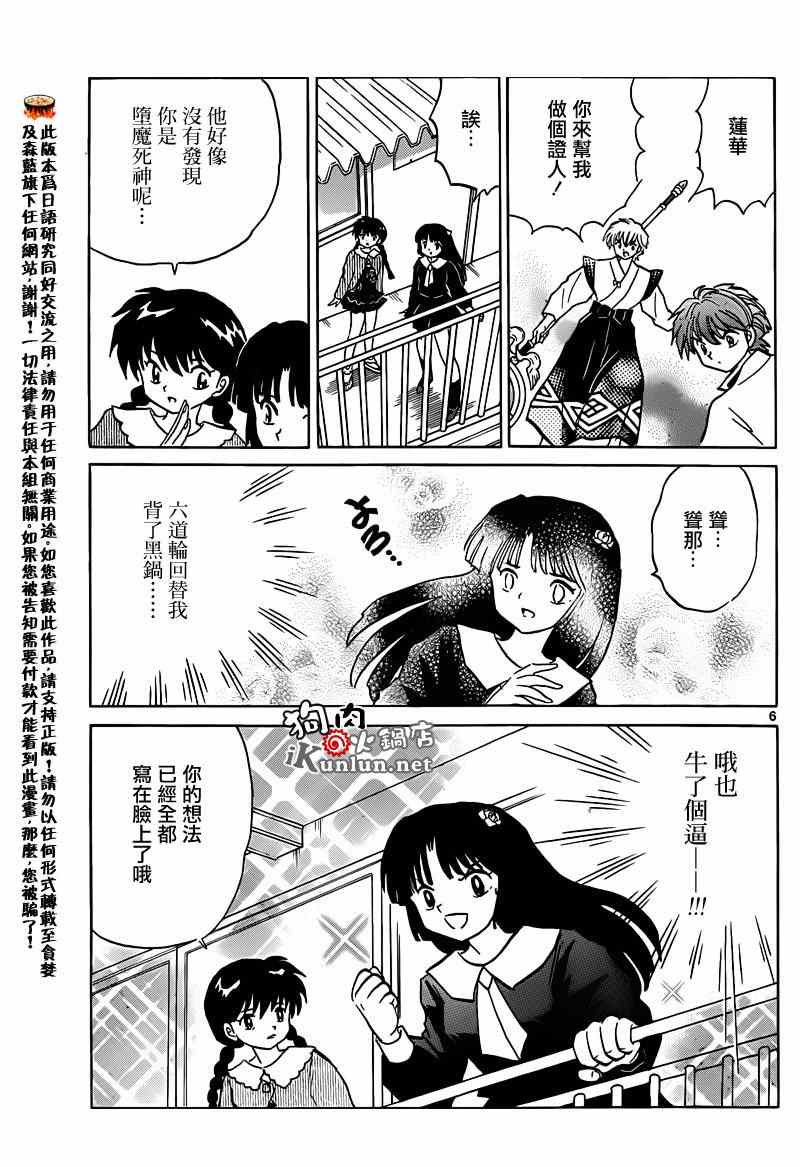 《境界的轮回》漫画最新章节第147话免费下拉式在线观看章节第【6】张图片