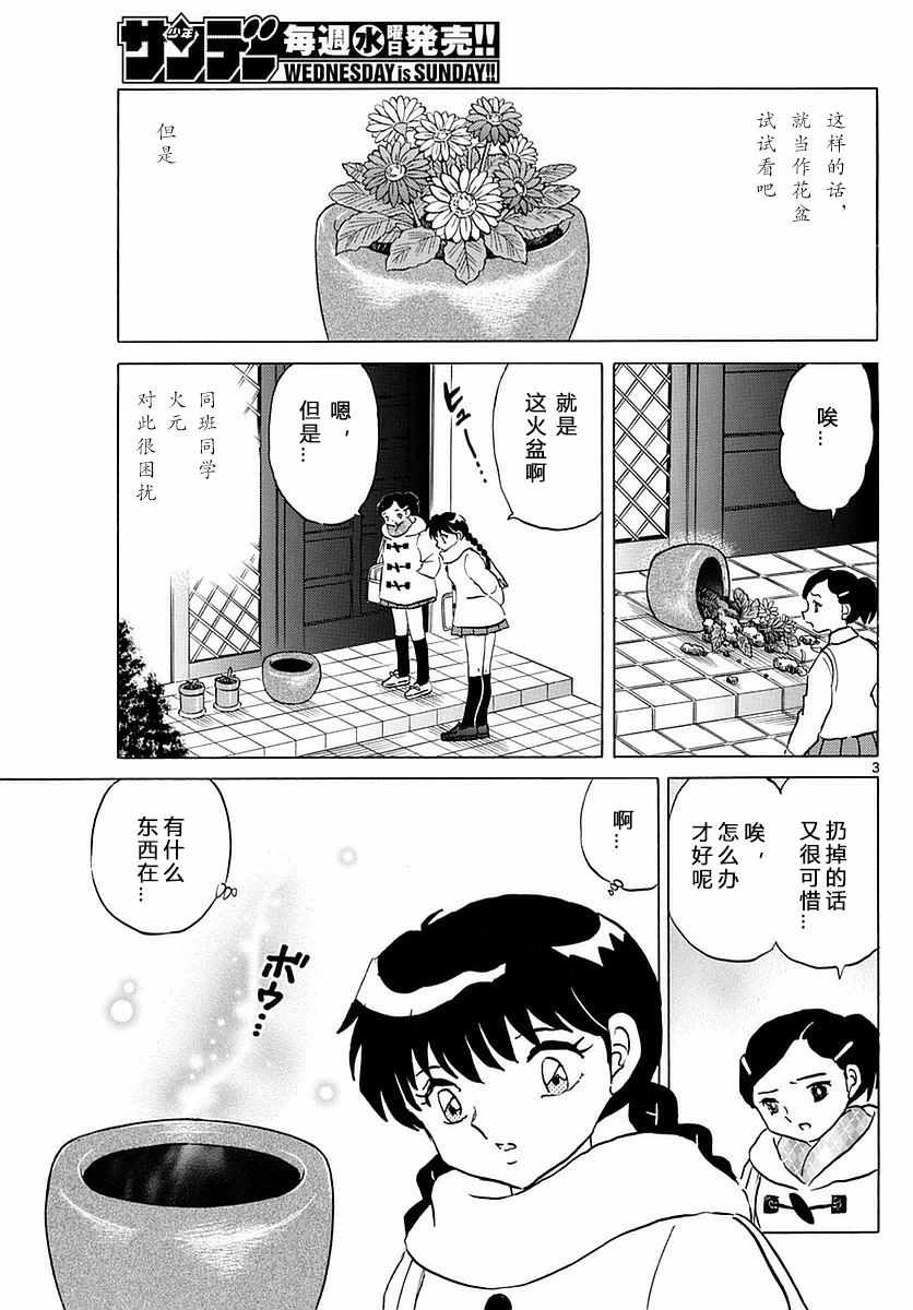 《境界的轮回》漫画最新章节第358话免费下拉式在线观看章节第【3】张图片