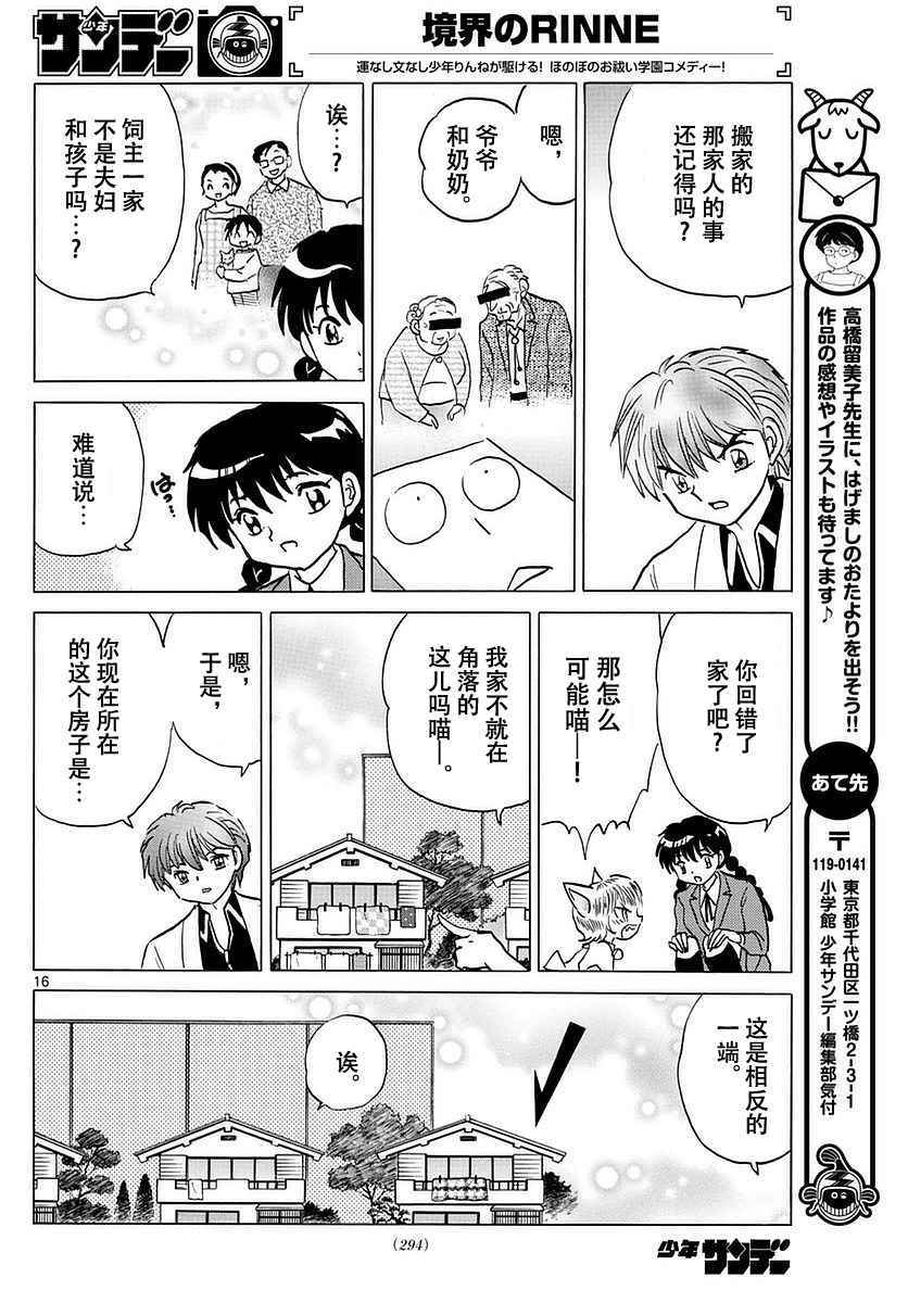 《境界的轮回》漫画最新章节第369话免费下拉式在线观看章节第【16】张图片