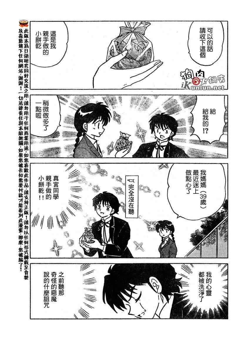 《境界的轮回》漫画最新章节第49话免费下拉式在线观看章节第【11】张图片