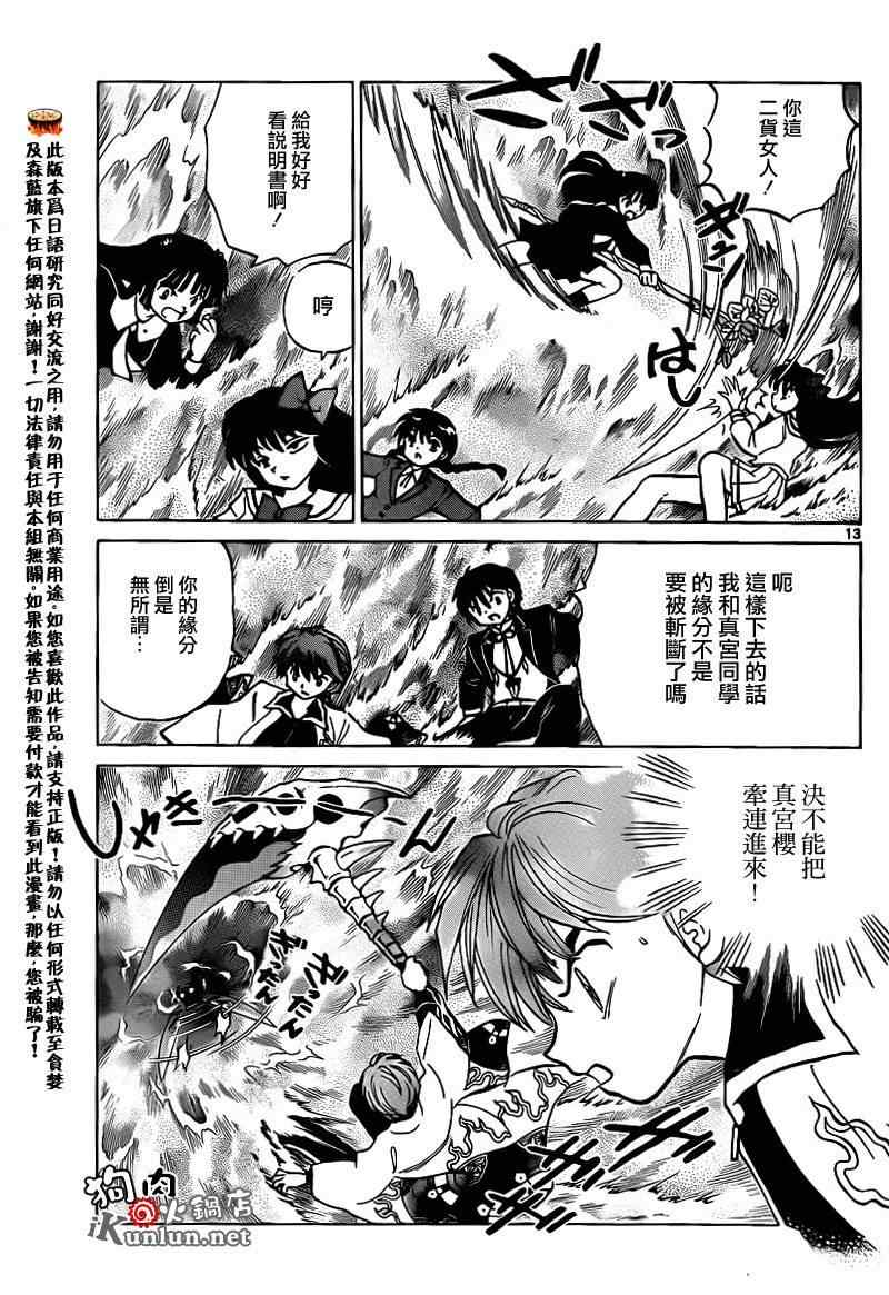 《境界的轮回》漫画最新章节第144话免费下拉式在线观看章节第【13】张图片