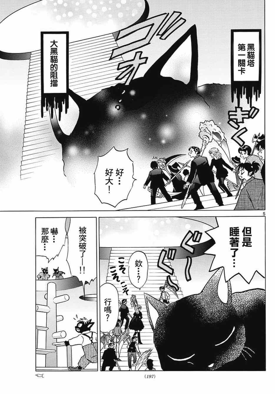 《境界的轮回》漫画最新章节第350话免费下拉式在线观看章节第【5】张图片