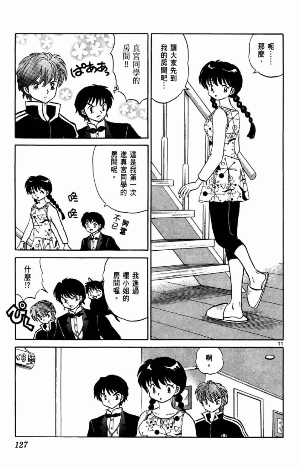 《境界的轮回》漫画最新章节第7卷免费下拉式在线观看章节第【127】张图片