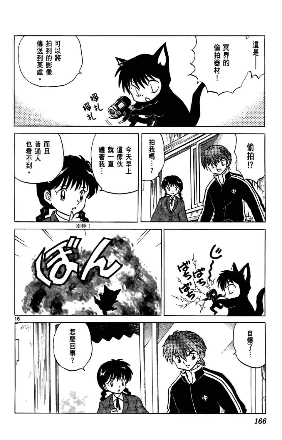 《境界的轮回》漫画最新章节第4卷免费下拉式在线观看章节第【164】张图片