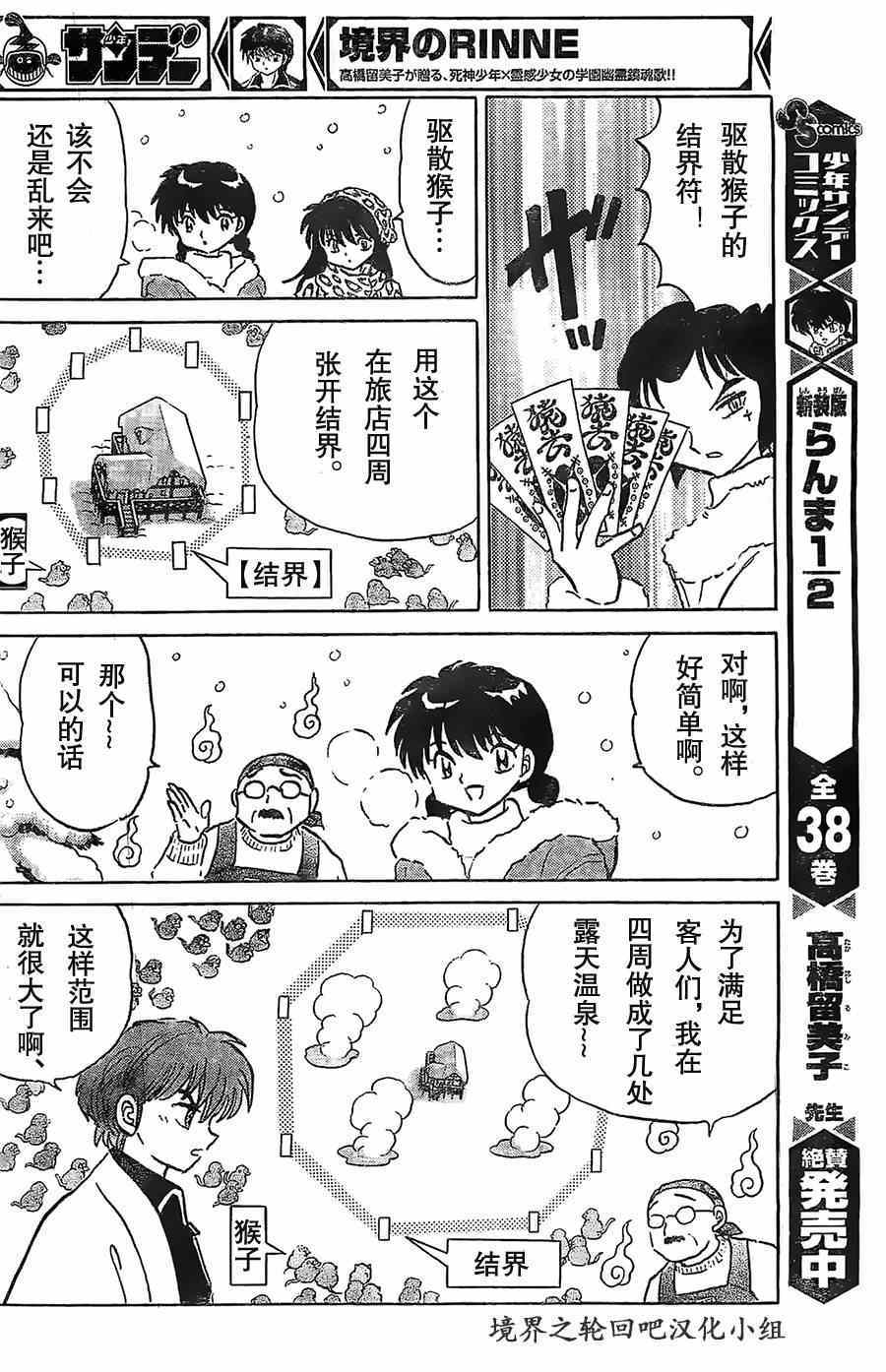 《境界的轮回》漫画最新章节第224话免费下拉式在线观看章节第【14】张图片