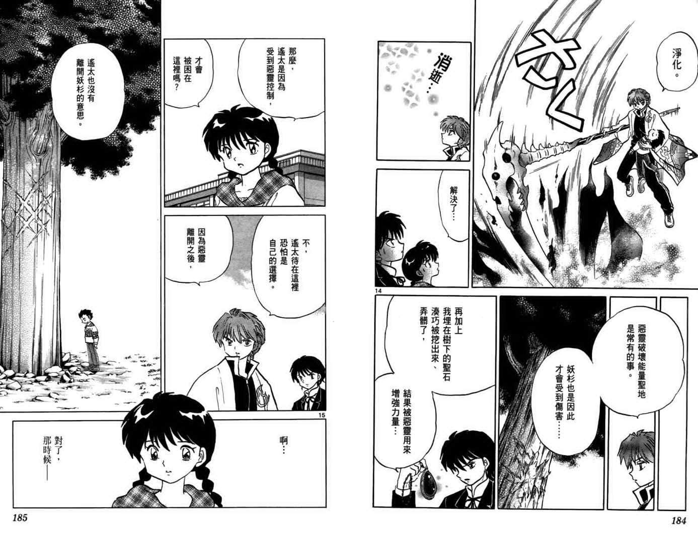 《境界的轮回》漫画最新章节第5卷免费下拉式在线观看章节第【94】张图片