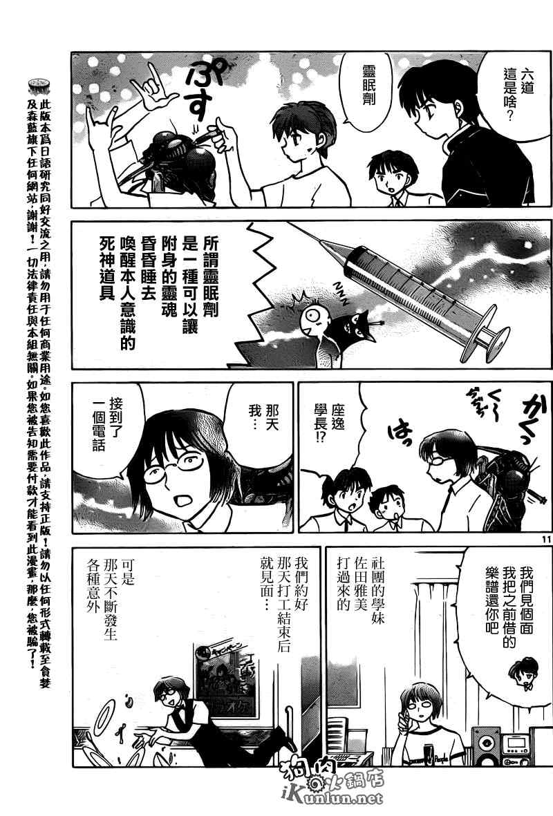 《境界的轮回》漫画最新章节第159话免费下拉式在线观看章节第【11】张图片