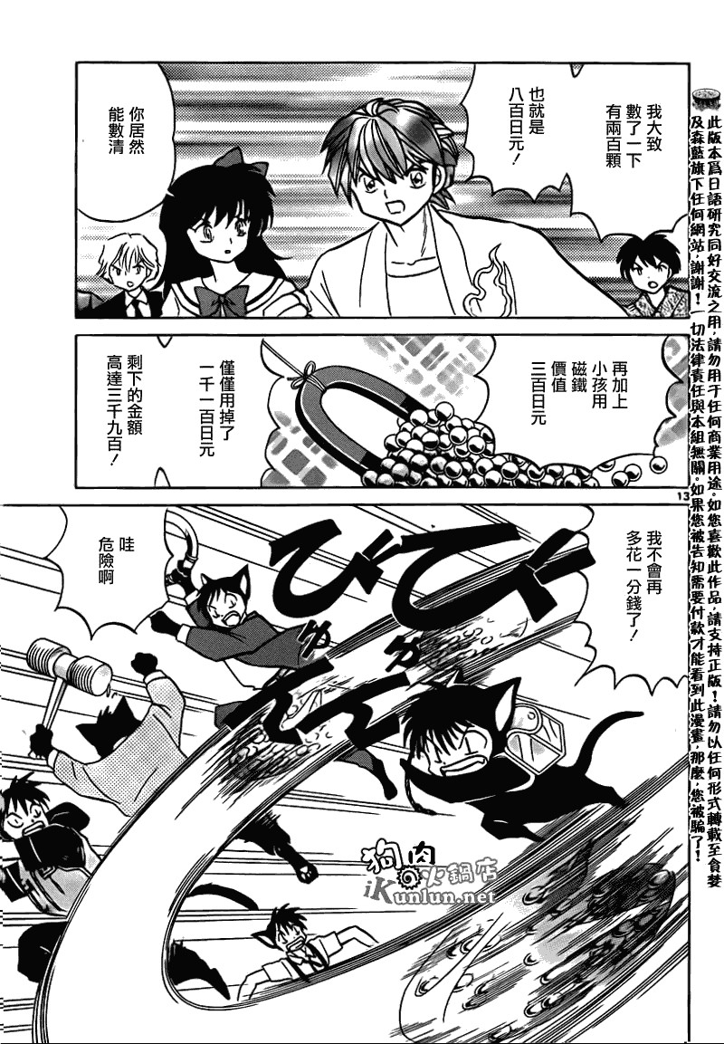 《境界的轮回》漫画最新章节第113话免费下拉式在线观看章节第【13】张图片