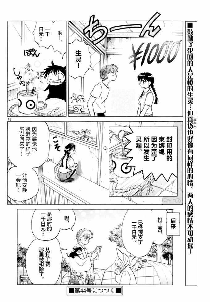 《境界的轮回》漫画最新章节第344话免费下拉式在线观看章节第【18】张图片