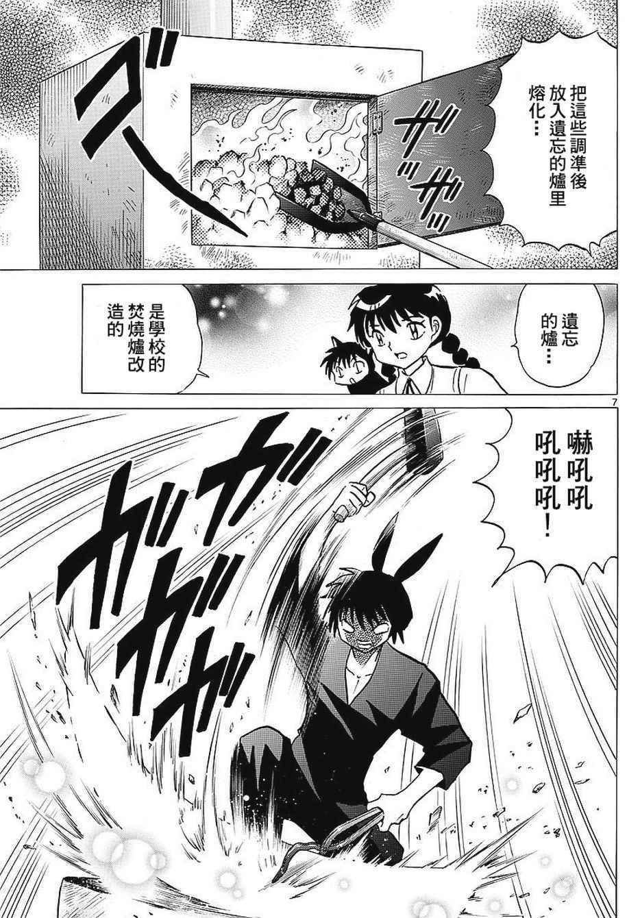 《境界的轮回》漫画最新章节第376话免费下拉式在线观看章节第【7】张图片