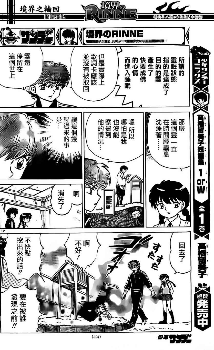 《境界的轮回》漫画最新章节第240话免费下拉式在线观看章节第【12】张图片