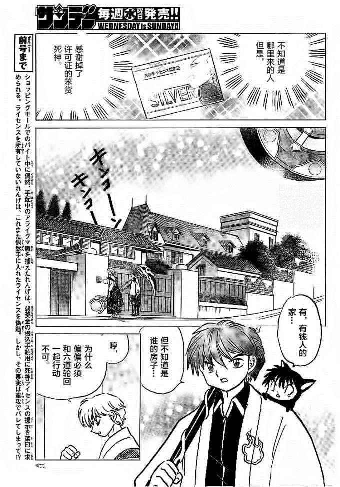 《境界的轮回》漫画最新章节第302话免费下拉式在线观看章节第【3】张图片