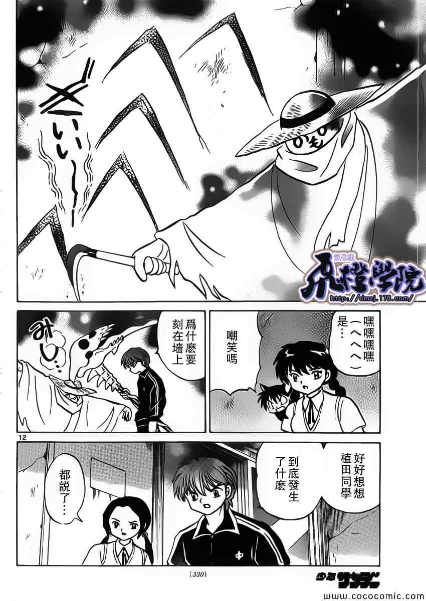 《境界的轮回》漫画最新章节第208话免费下拉式在线观看章节第【12】张图片