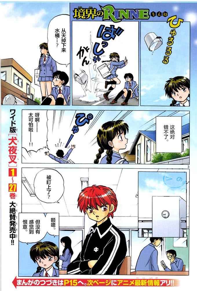 《境界的轮回》漫画最新章节第277话免费下拉式在线观看章节第【4】张图片