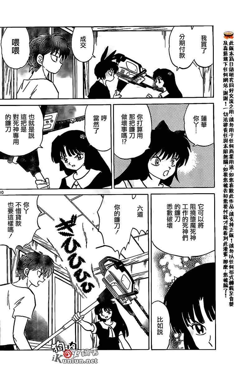 《境界的轮回》漫画最新章节第160话免费下拉式在线观看章节第【10】张图片